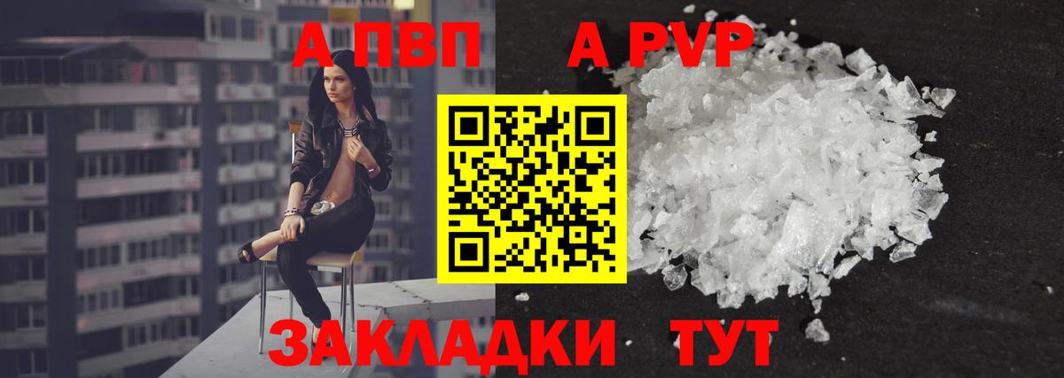 Alfa_PVP Crystall Новоалександровск