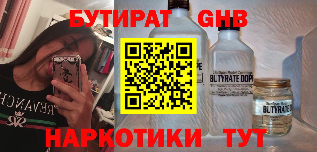 Новоалександровск  БУТИРАТ BDO  Вход с VPN 