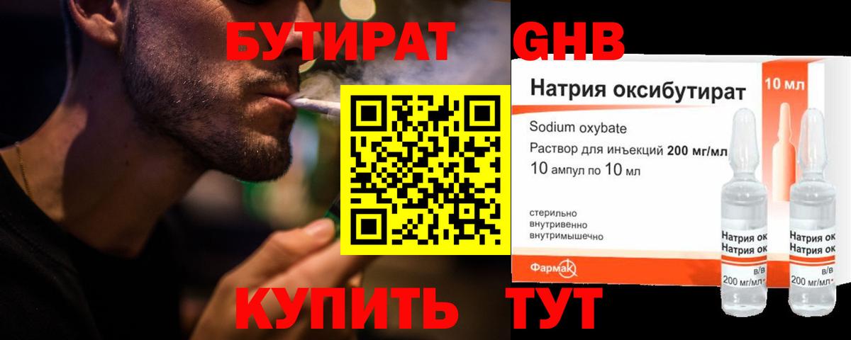 Бутират бутик Новоалександровск