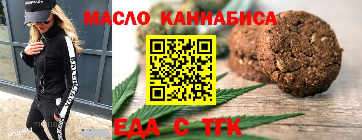 Еда ТГК марихуана Новоалександровск