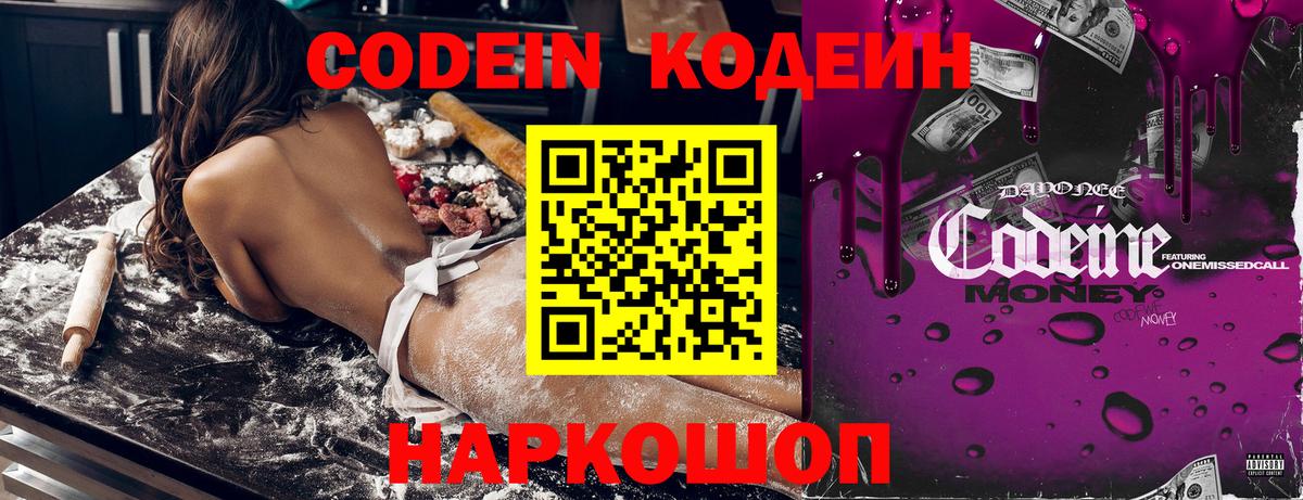 Новоалександровск  Кодеин Purple Drank  Вход с VPN  Кодеин Purple Drank 