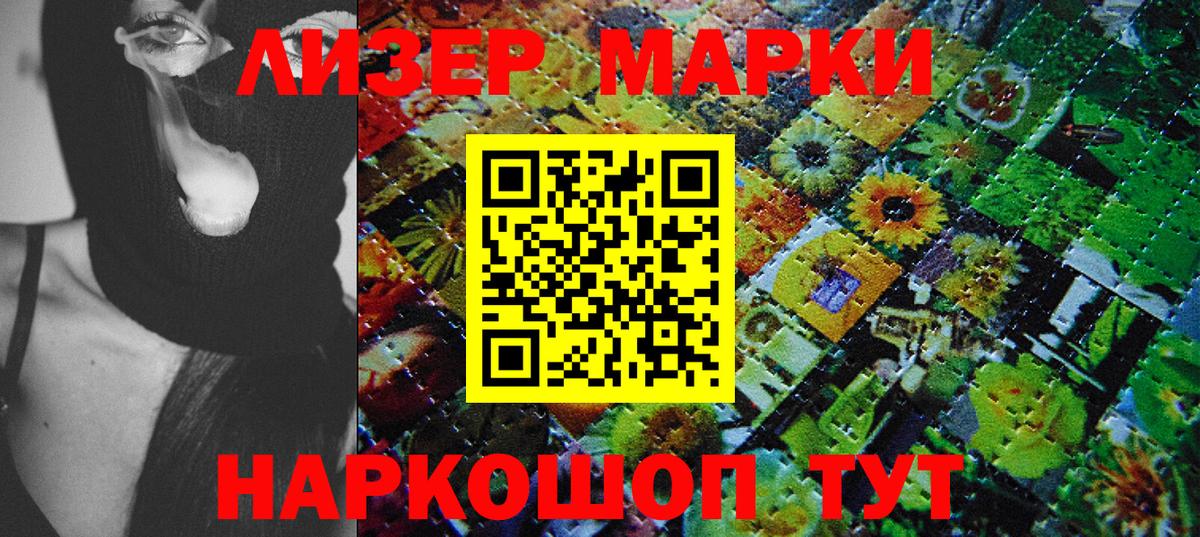 Наркотические марки 1500мкг Новоалександровск